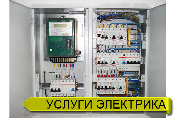 Услуги электрика в Астрахани